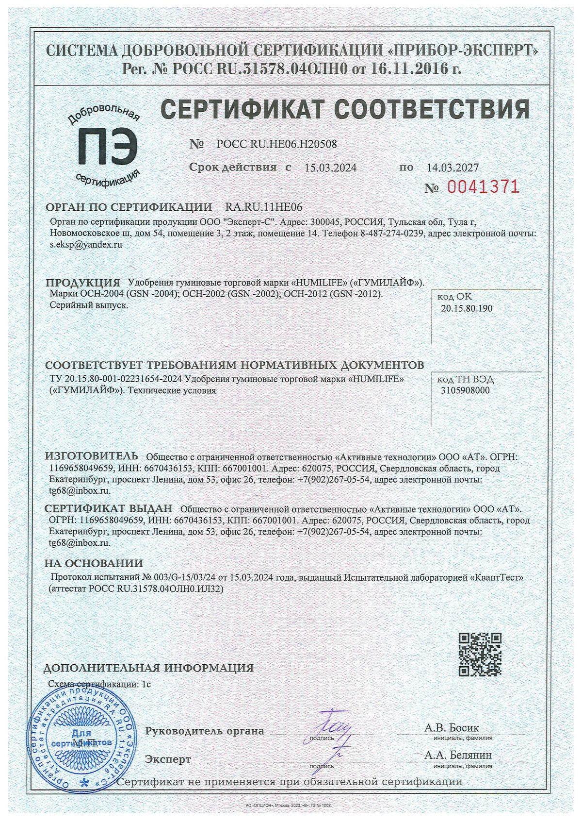 Сертификат соответствия GSN-2004, 2024