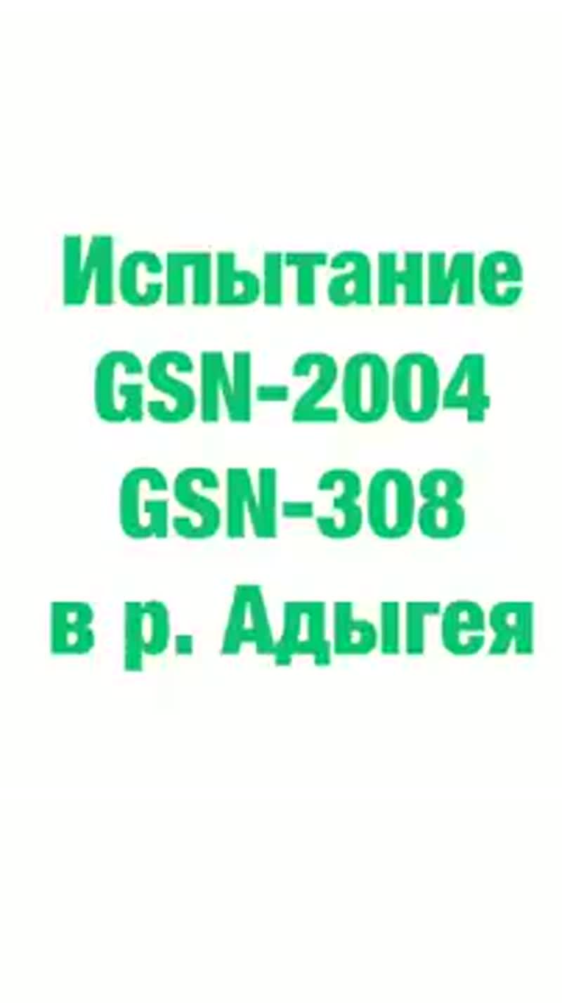 Испытания GSN-2004 и GSN-308 на новых сортах семян